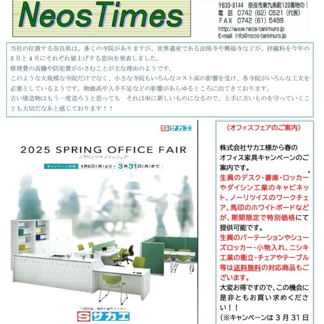 ネオスタイムス vol.127

オフィス家具のご案内です！
＃ネオスタニムラ#工業製品