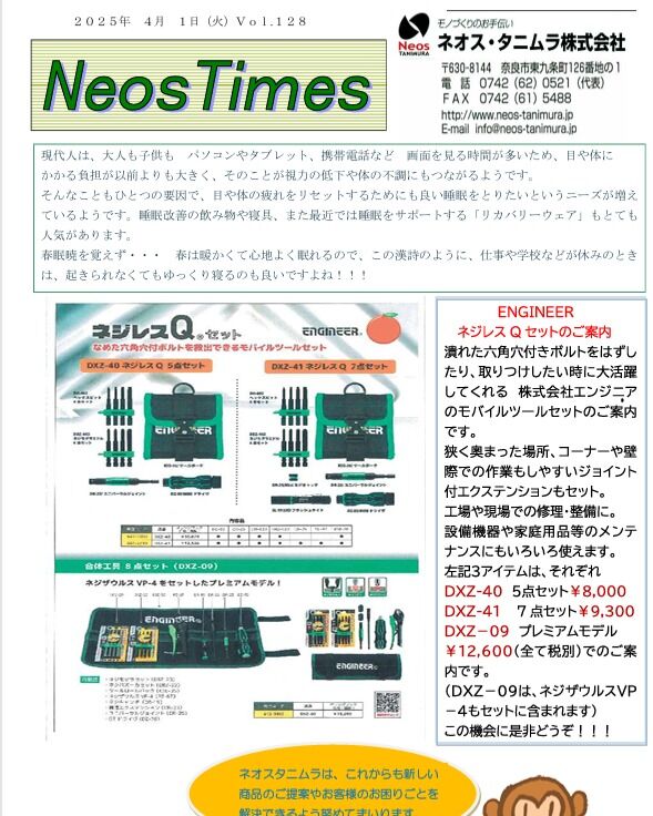 ネオスタイムスVol.128

ネジザウルスQセットのご案内です！

＃ネオスタニムラ　＃工業製品